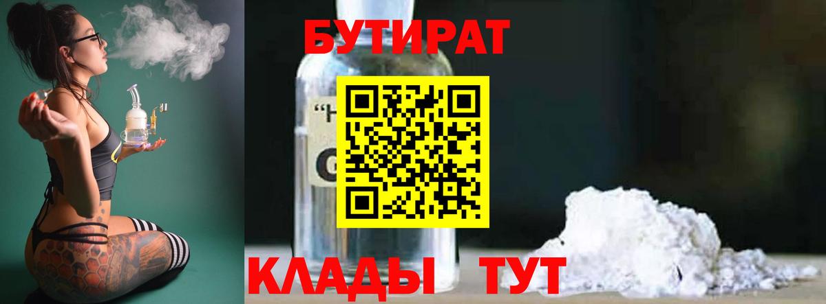 Бутират  Вход с VPN  Белогорск  Бутират вода 