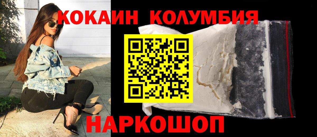 Cocaine Columbia Белогорск