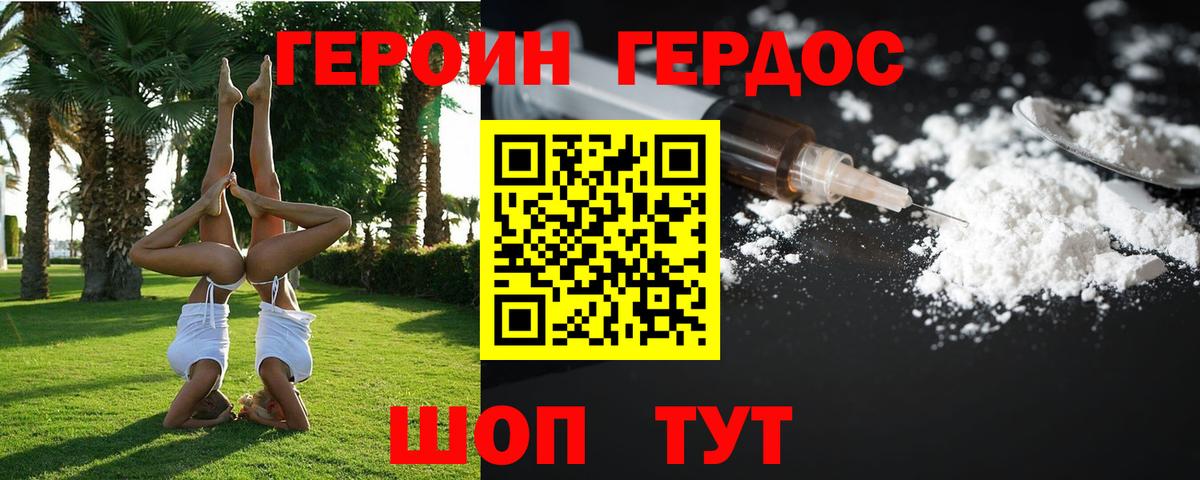 ГЕРОИН гречка  Вход с VPN  Белогорск 