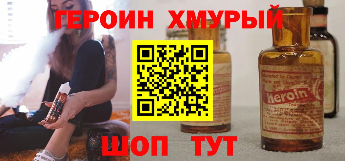 ГЕРОИН VHQ Белогорск