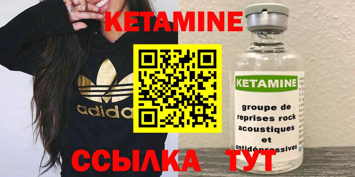 КЕТАМИН VHQ  Вход с VPN  Белогорск 