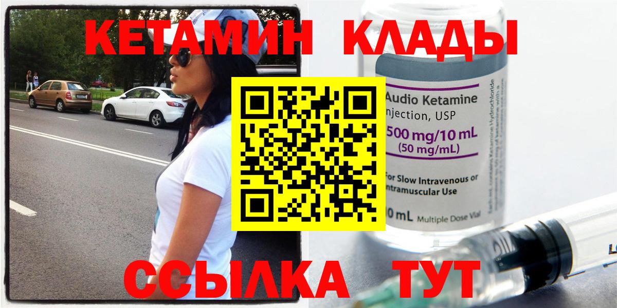 Кетамин Белогорск