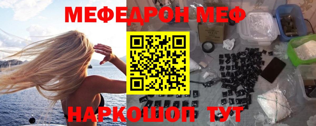 Мефедрон мука Белогорск