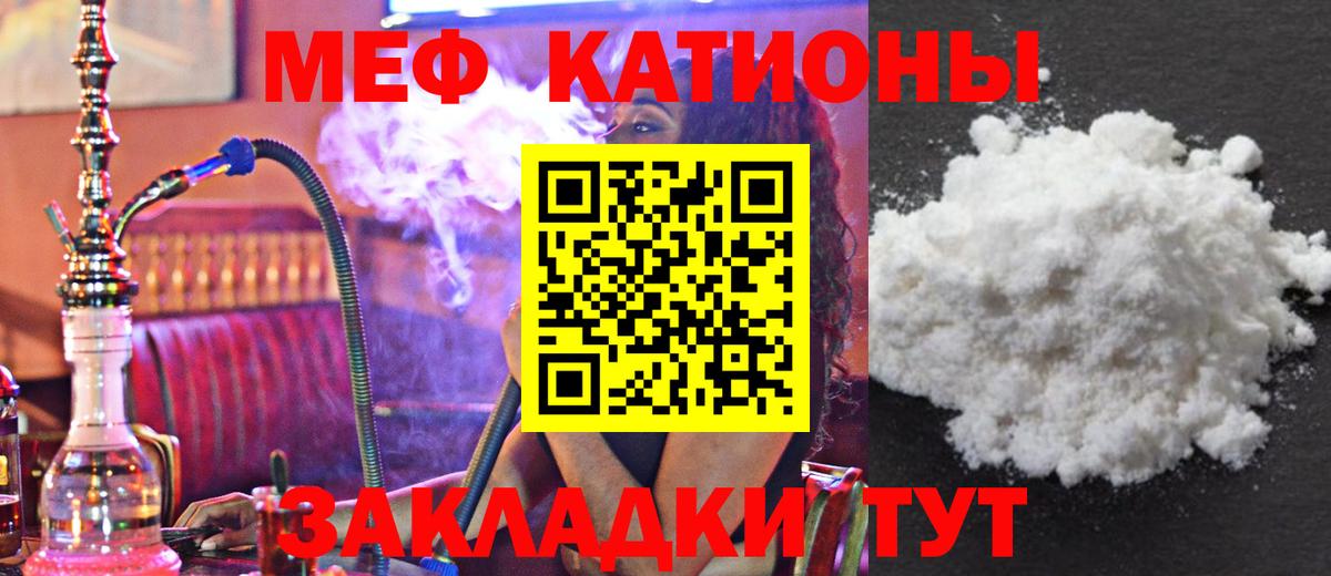МЕФ  Меф VHQ  Вход с VPN  МЕФ mephedrone  МЯУ-МЯУ  Белогорск 