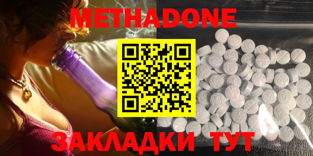 Белогорск  МЕТАДОН methadone  Вход с VPN 